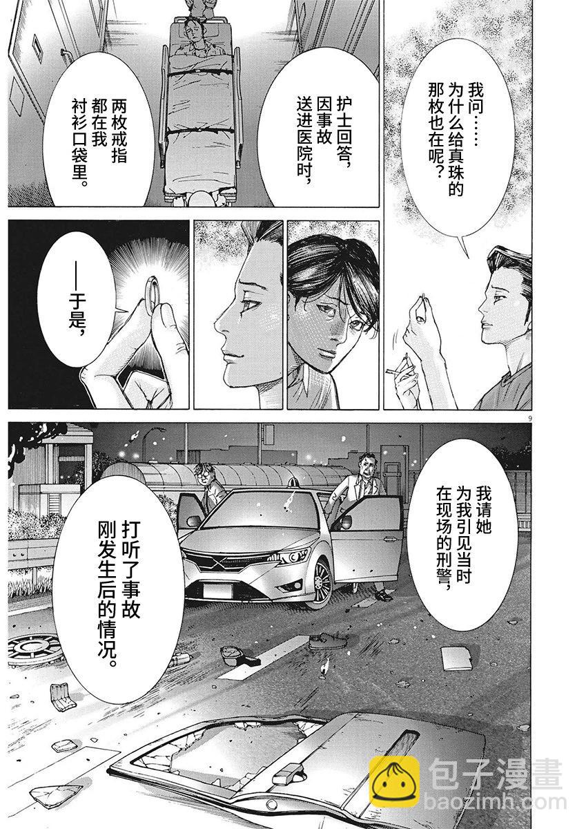 夏目新的結婚 - 第99話 - 4