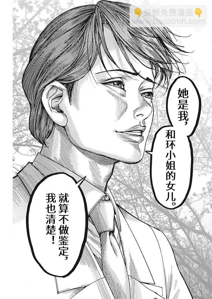 夏目新的結婚 - 第101話 - 1