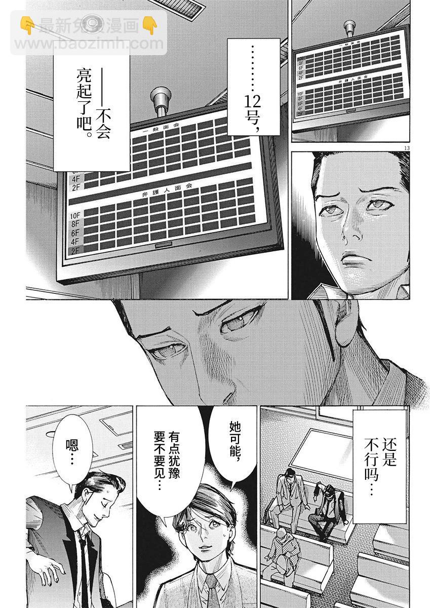 夏目新的結婚 - 第101話 - 3
