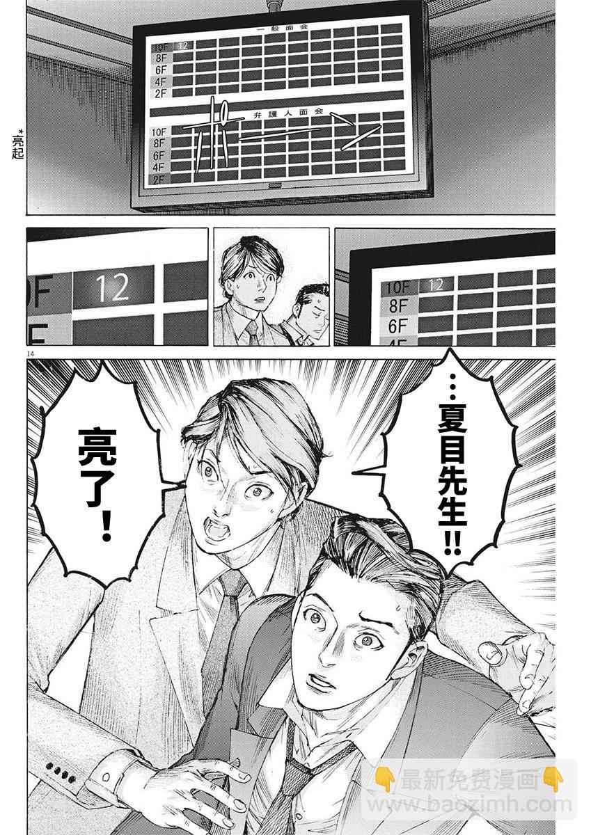 夏目新的結婚 - 第101話 - 4