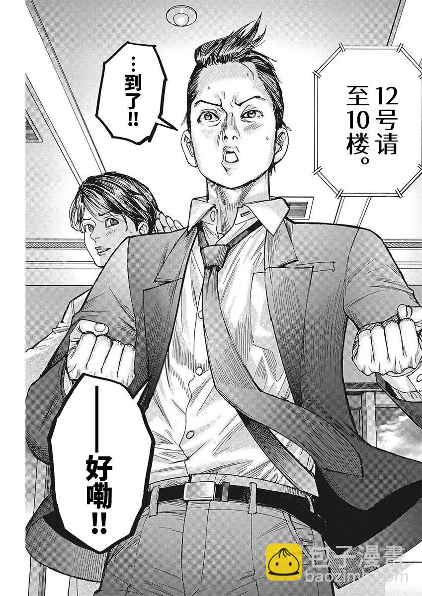 夏目新的結婚 - 第101話 - 5