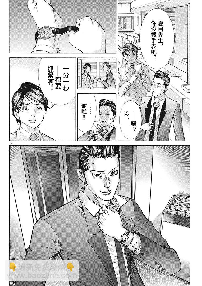 夏目新的結婚 - 第101話 - 1