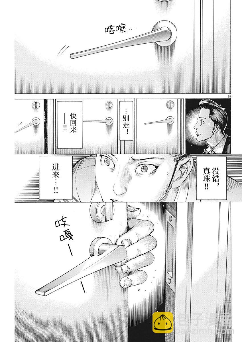 夏目新的結婚 - 第101話 - 4