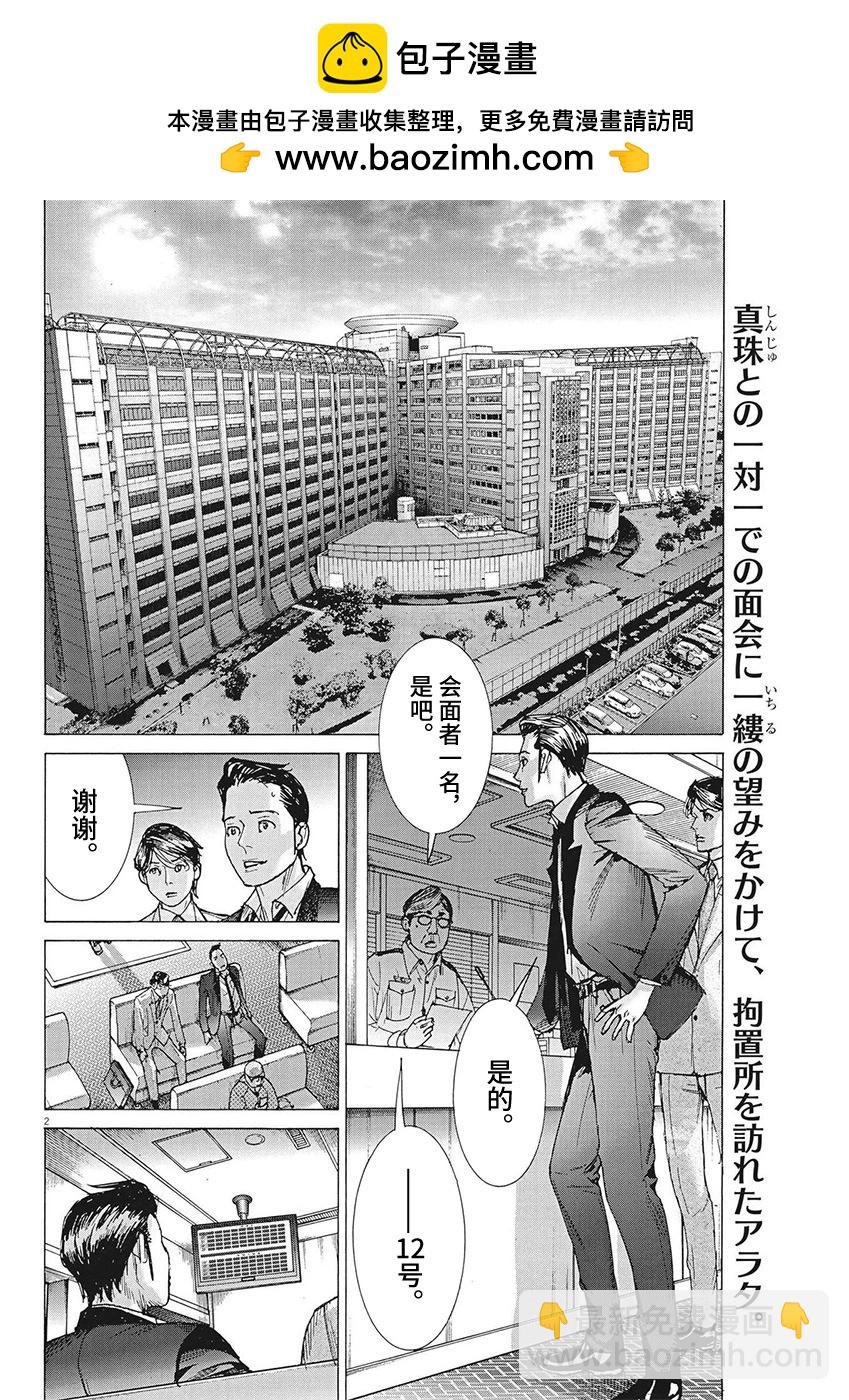 夏目新的結婚 - 第101話 - 2