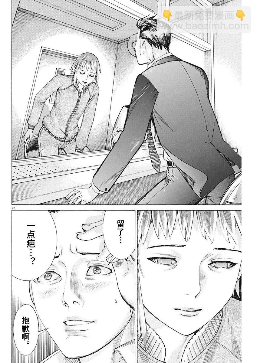 夏目新的結婚 - 第101話 - 2