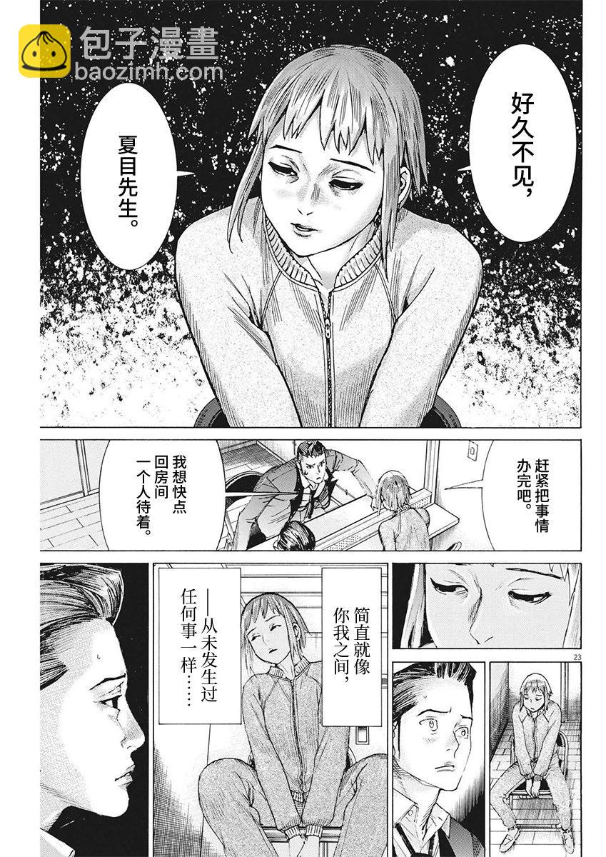 夏目新的結婚 - 第101話 - 3