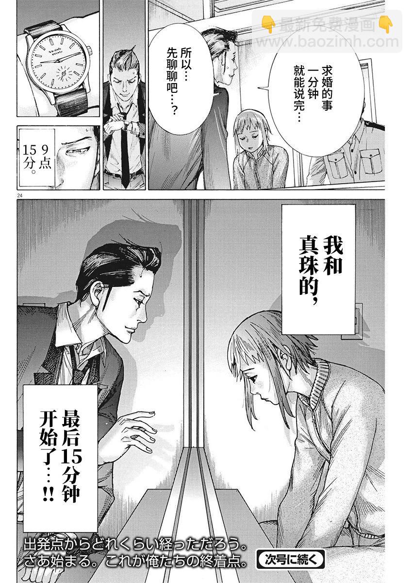 夏目新的結婚 - 第101話 - 4