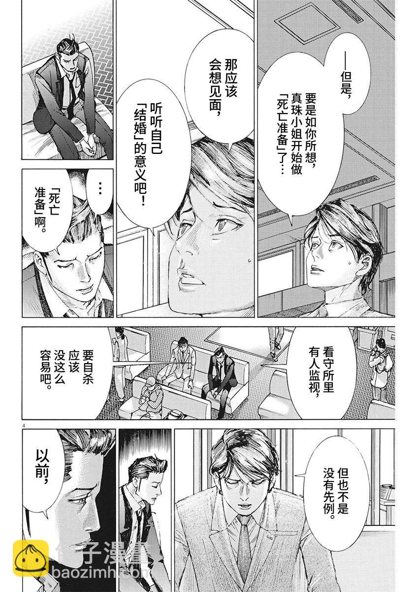 夏目新的結婚 - 第101話 - 4