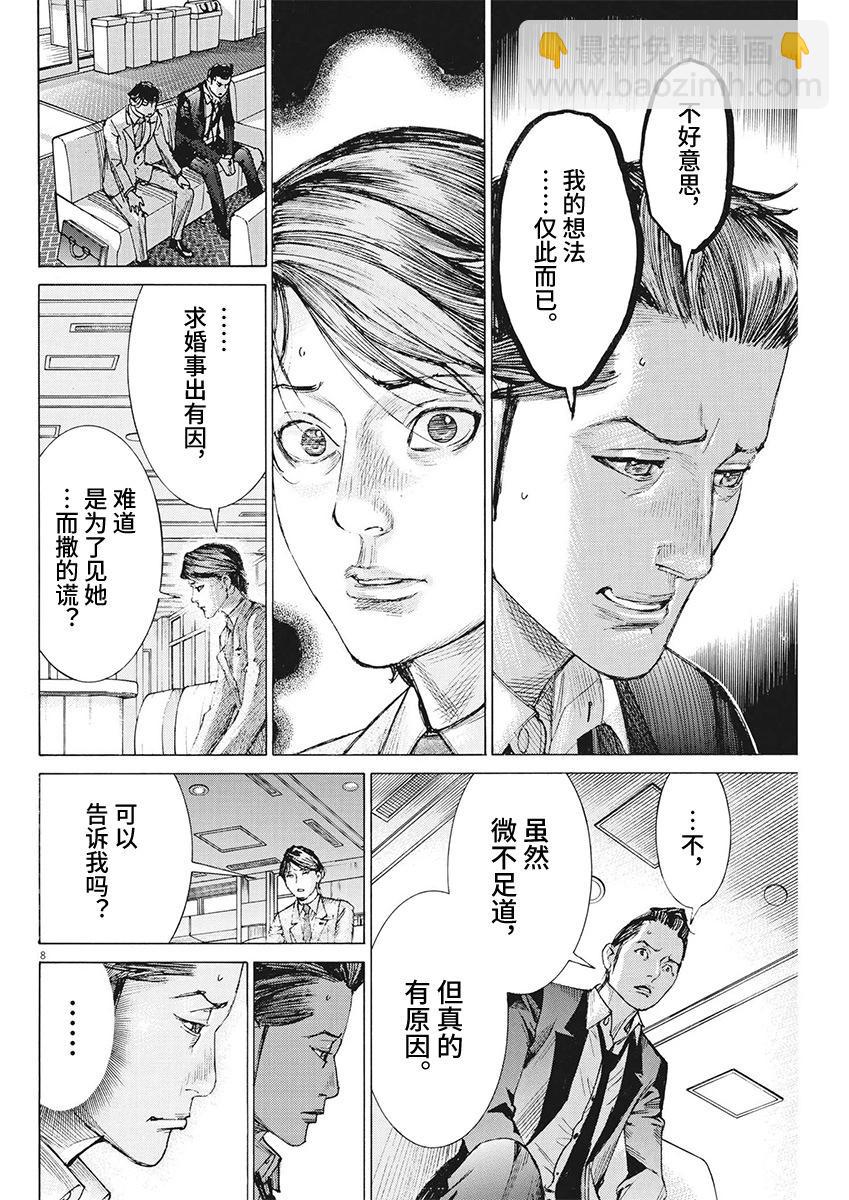 夏目新的結婚 - 第101話 - 3