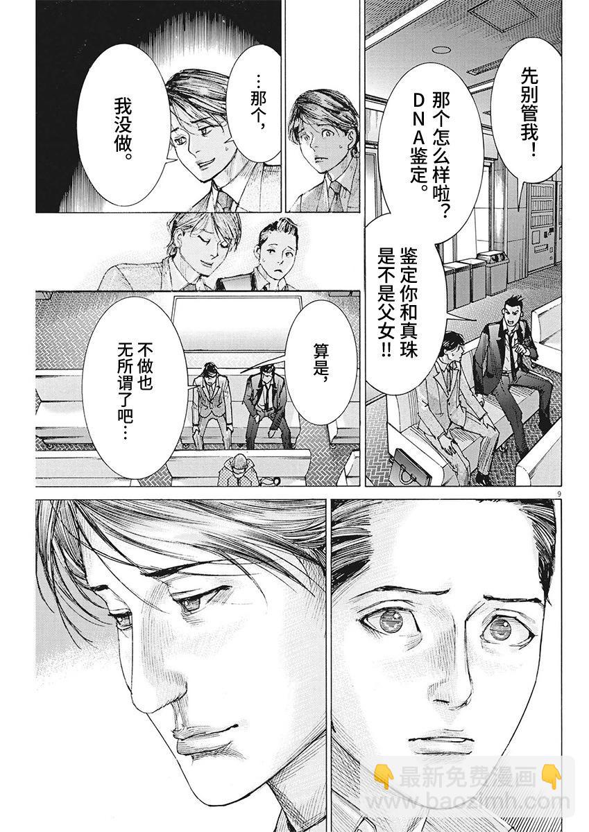 夏目新的結婚 - 第101話 - 4