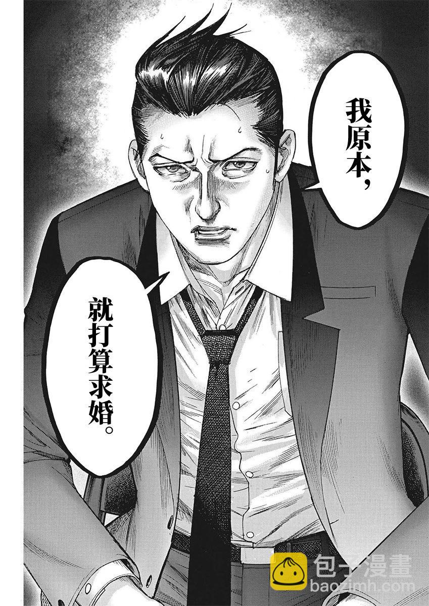 夏目新的結婚 - 第103話 - 1