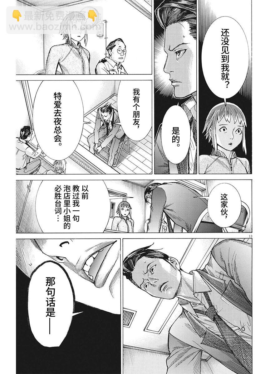 夏目新的結婚 - 第103話 - 3