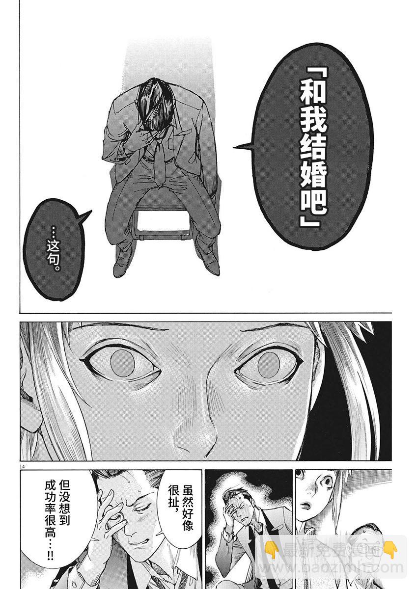 夏目新的結婚 - 第103話 - 4