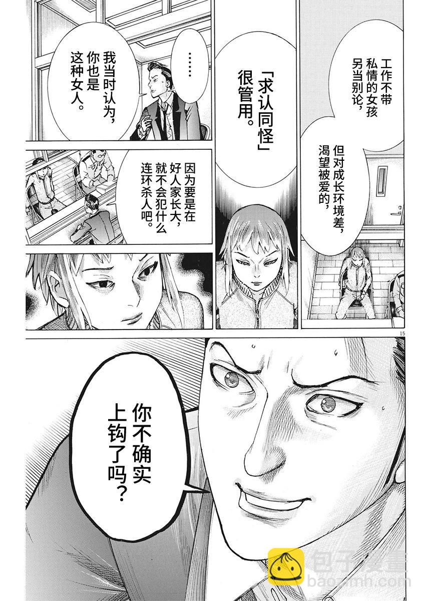 夏目新的結婚 - 第103話 - 5