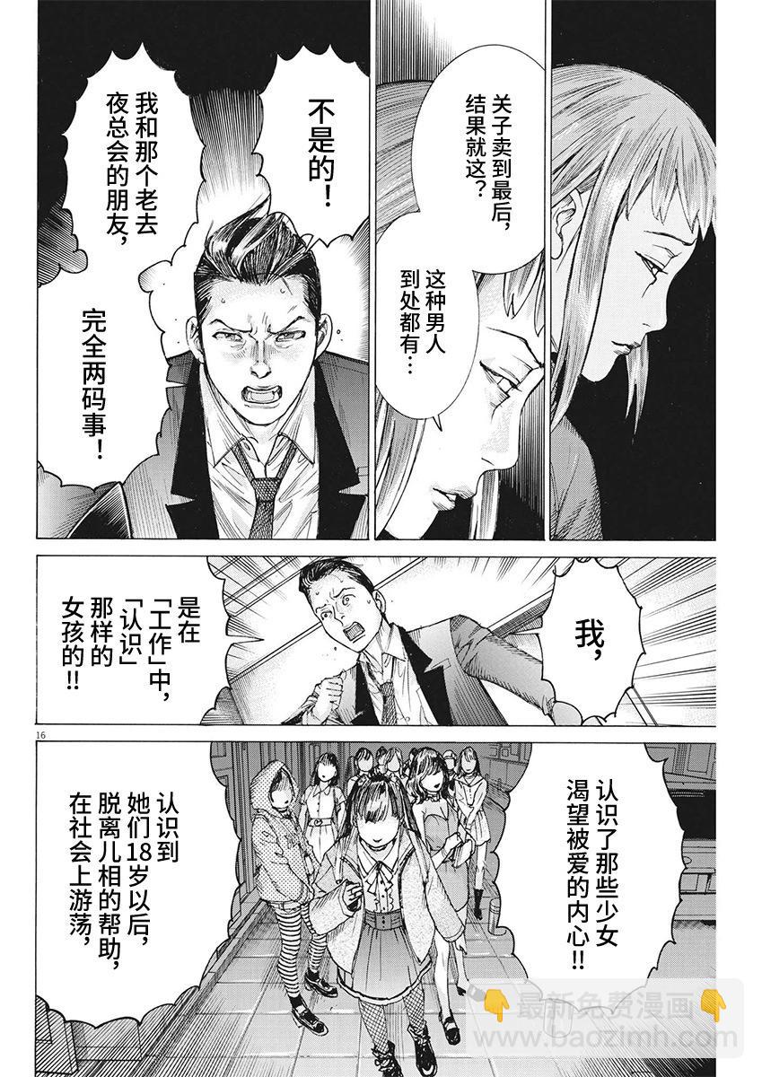 夏目新的結婚 - 第103話 - 1