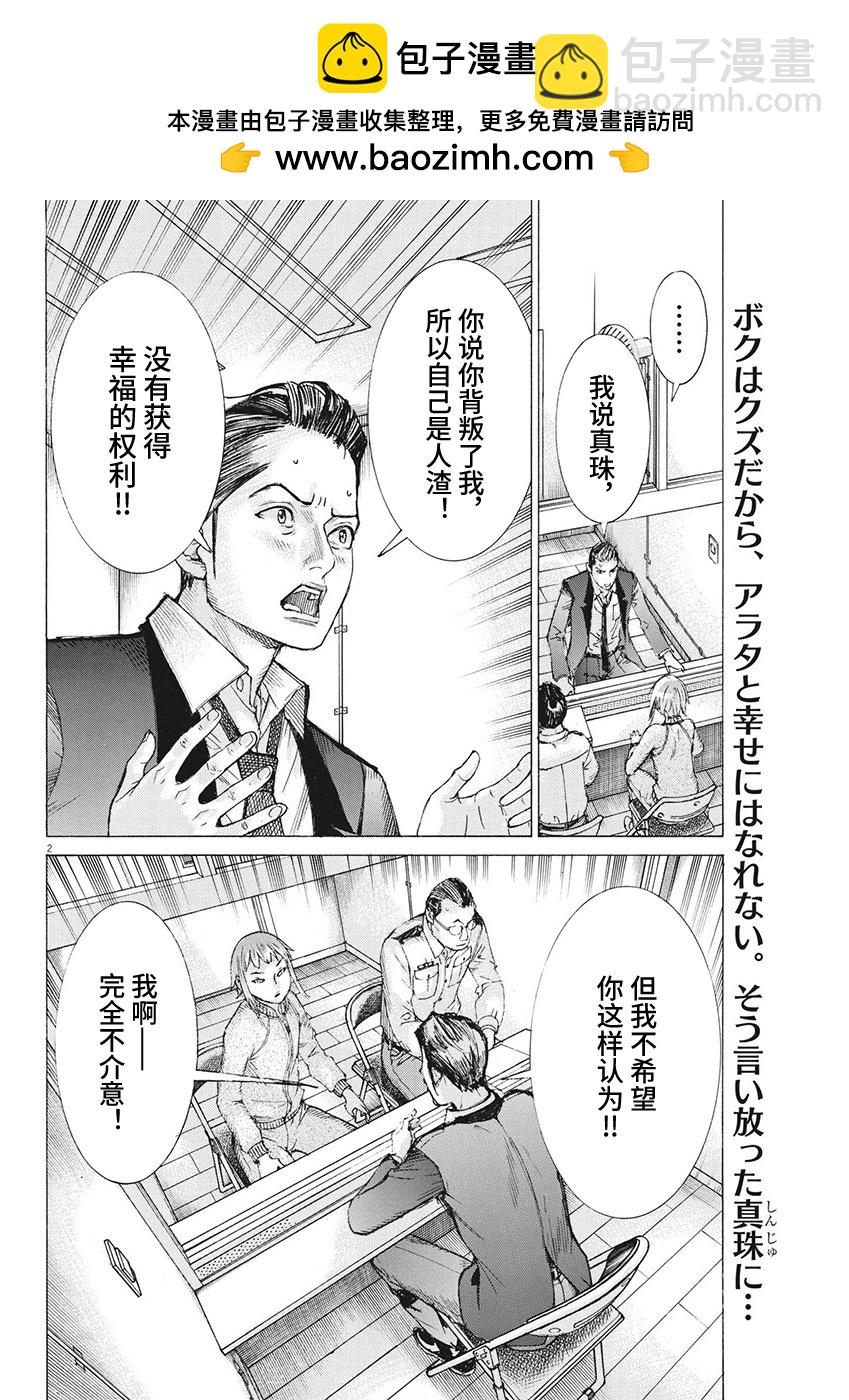 夏目新的結婚 - 第103話 - 2