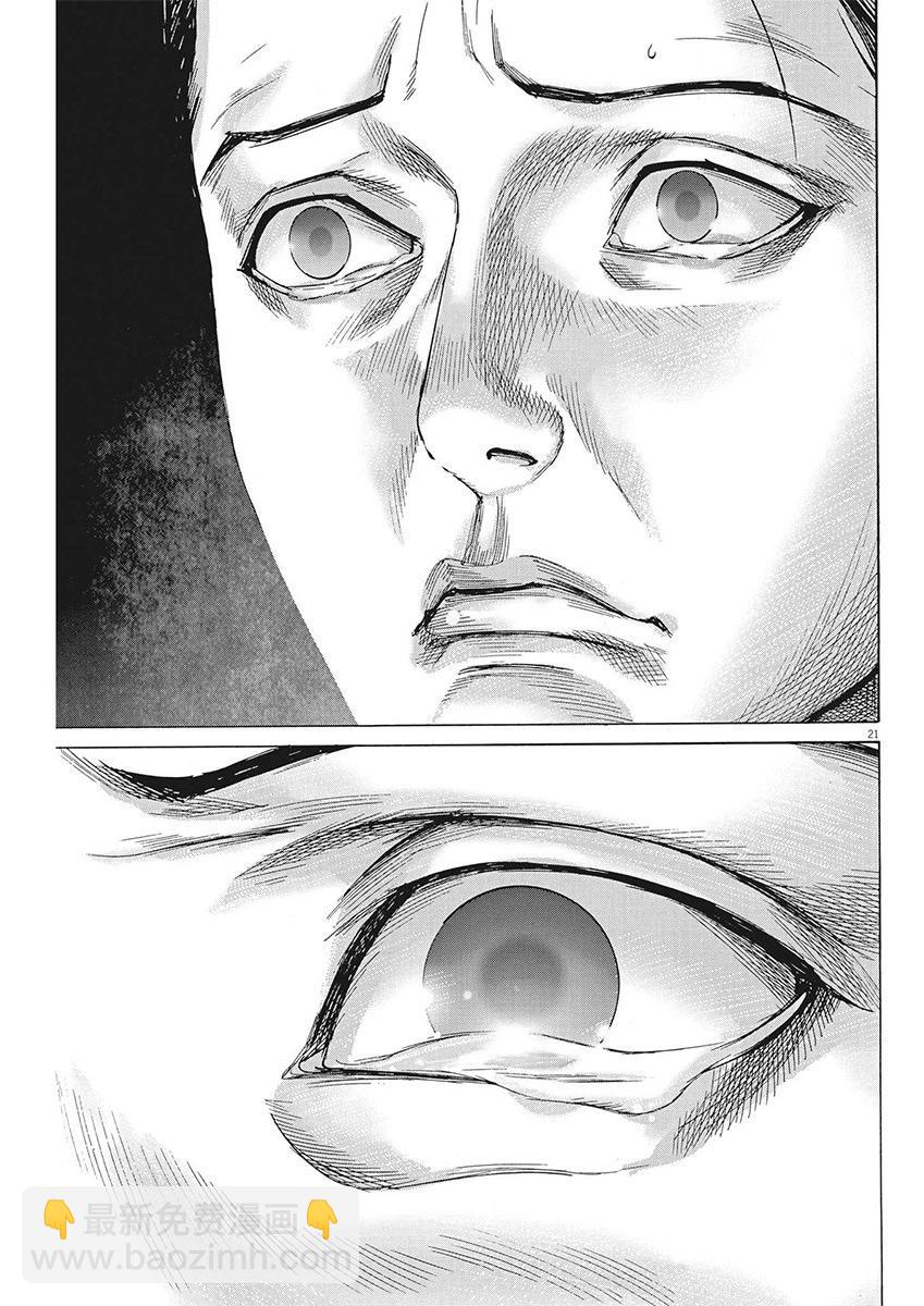 夏目新的結婚 - 第103話 - 1