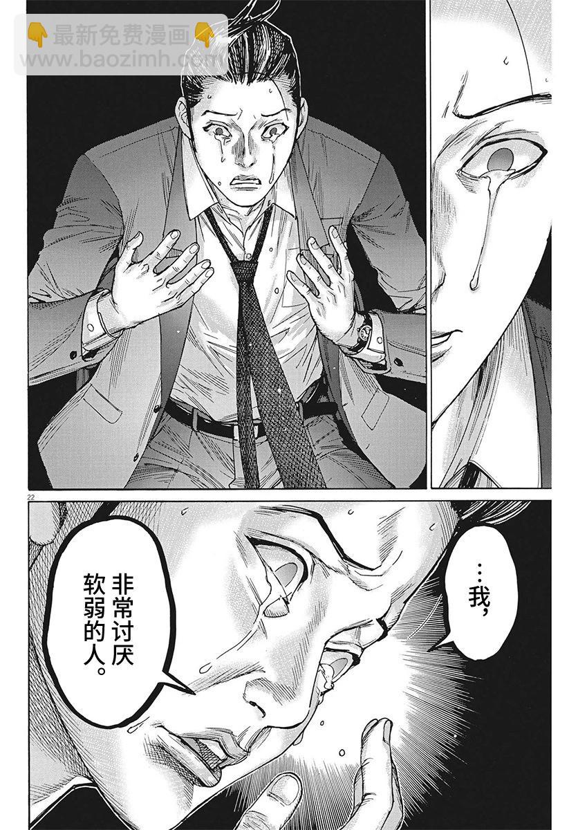 夏目新的結婚 - 第103話 - 2