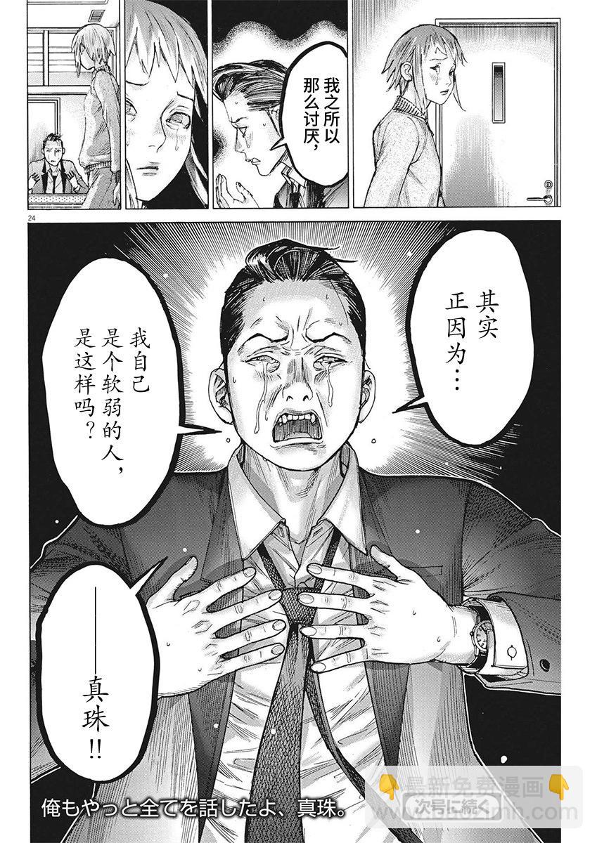 夏目新的結婚 - 第103話 - 4