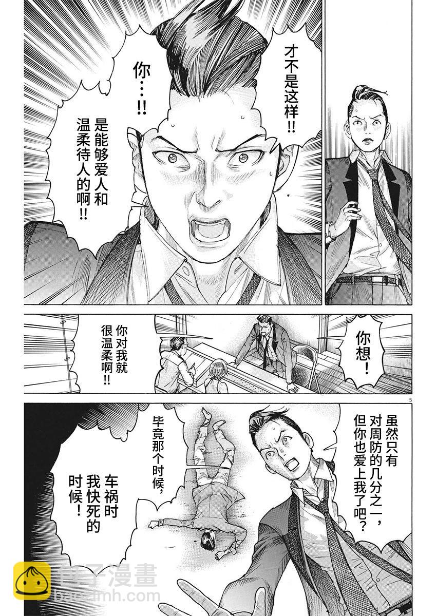 夏目新的結婚 - 第103話 - 5