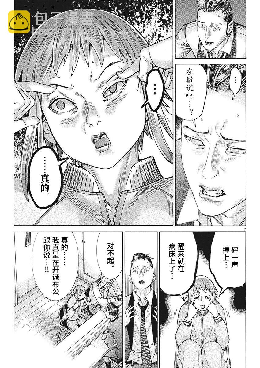 夏目新的結婚 - 第103話 - 2