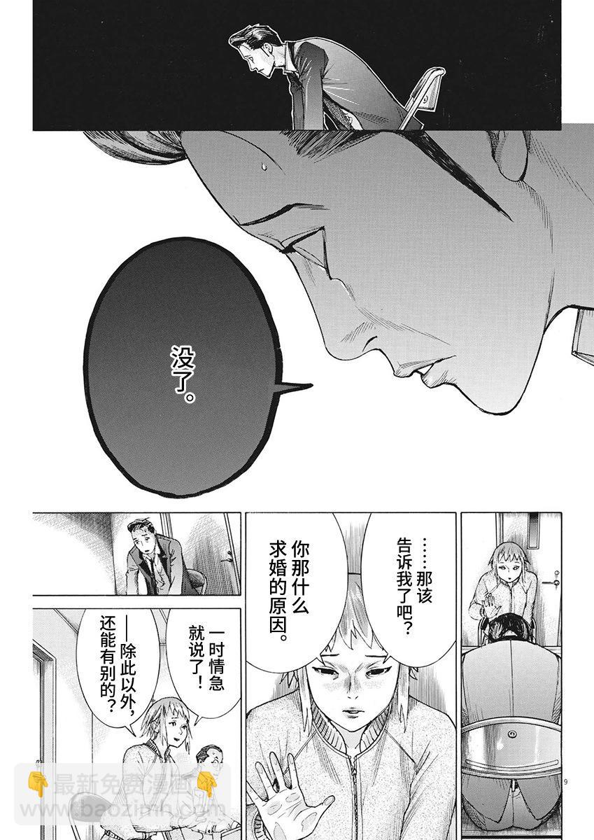夏目新的結婚 - 第103話 - 4