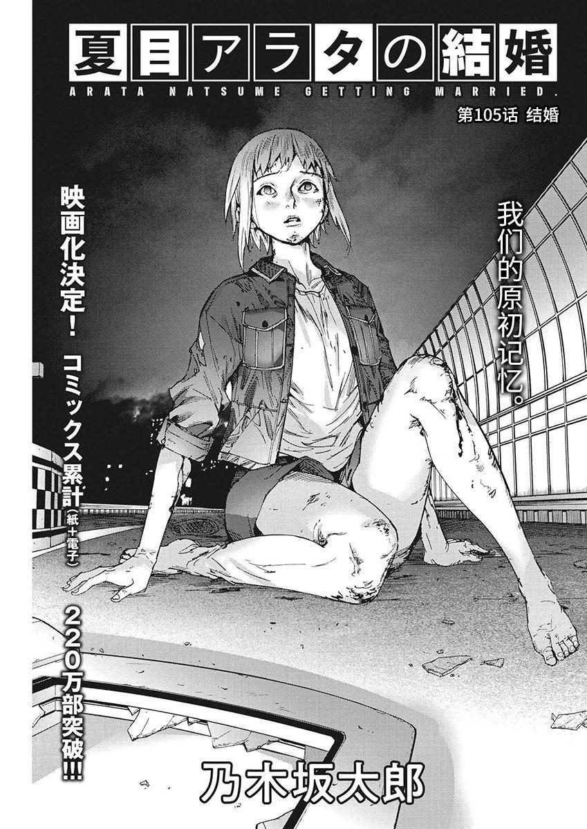 夏目新的結婚 - 第105話 - 1