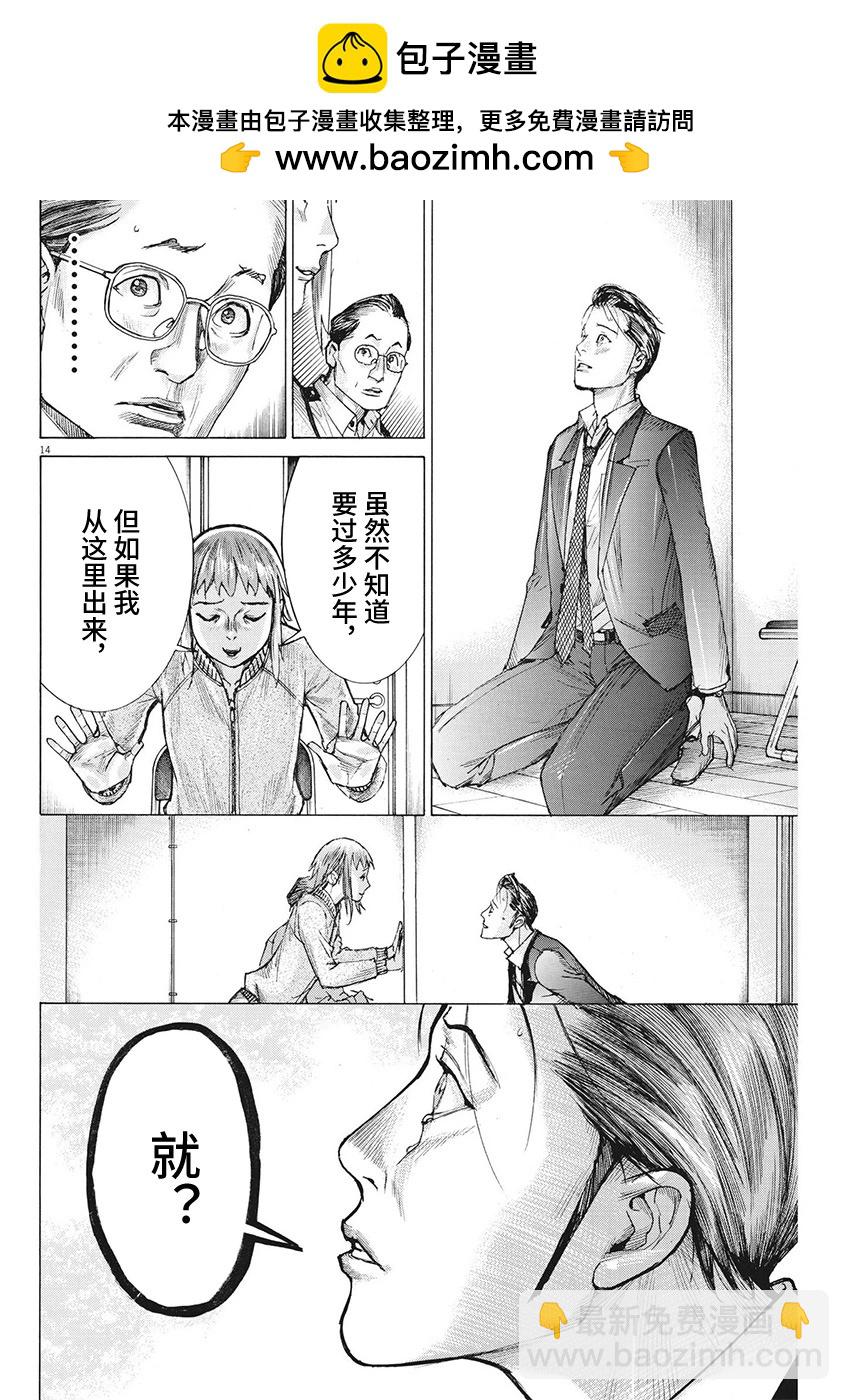 夏目新的結婚 - 第105話 - 2