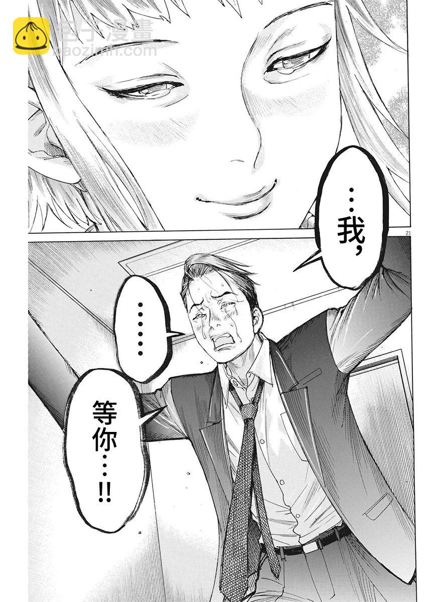 夏目新的結婚 - 第105話 - 3