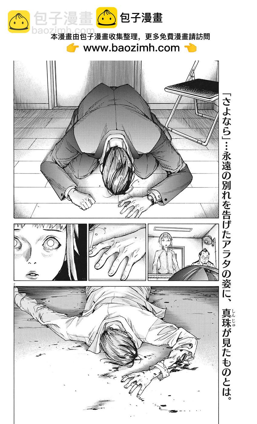 夏目新的結婚 - 第105話 - 2