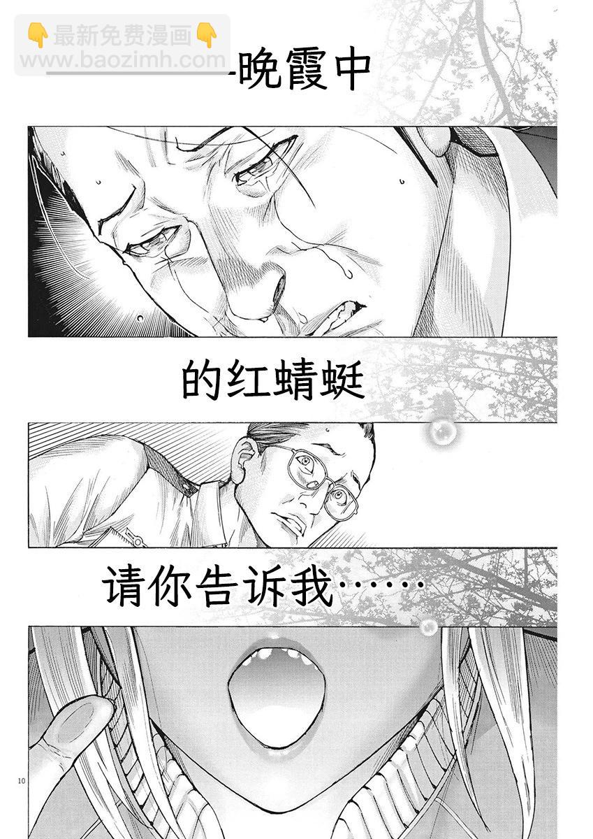 夏目新的結婚 - 第105話 - 4