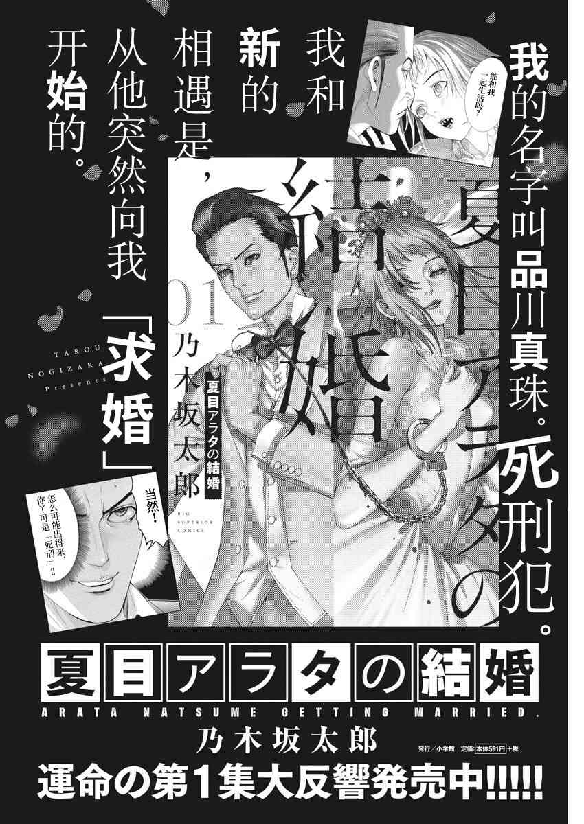 夏目新的結婚 - 12話 - 1