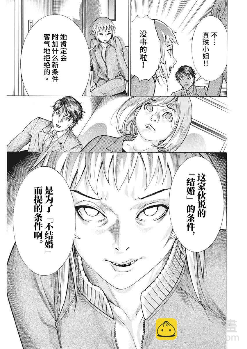 夏目新的結婚 - 12話 - 2