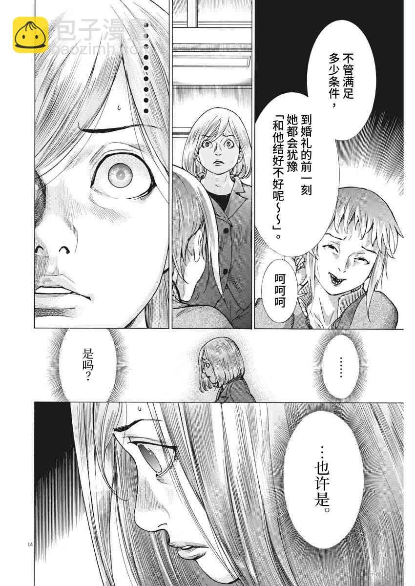 夏目新的結婚 - 12話 - 3