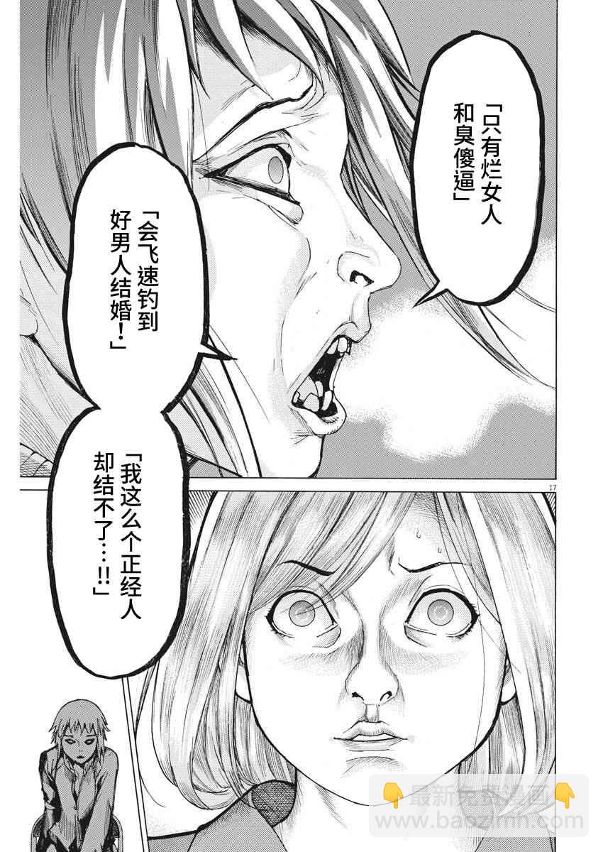 夏目新的結婚 - 12話 - 6