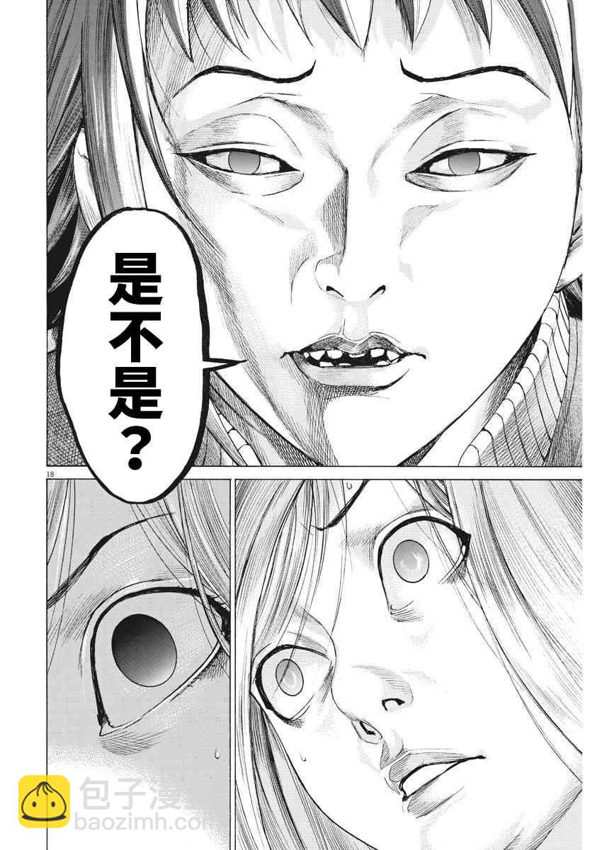 夏目新的結婚 - 12話 - 1