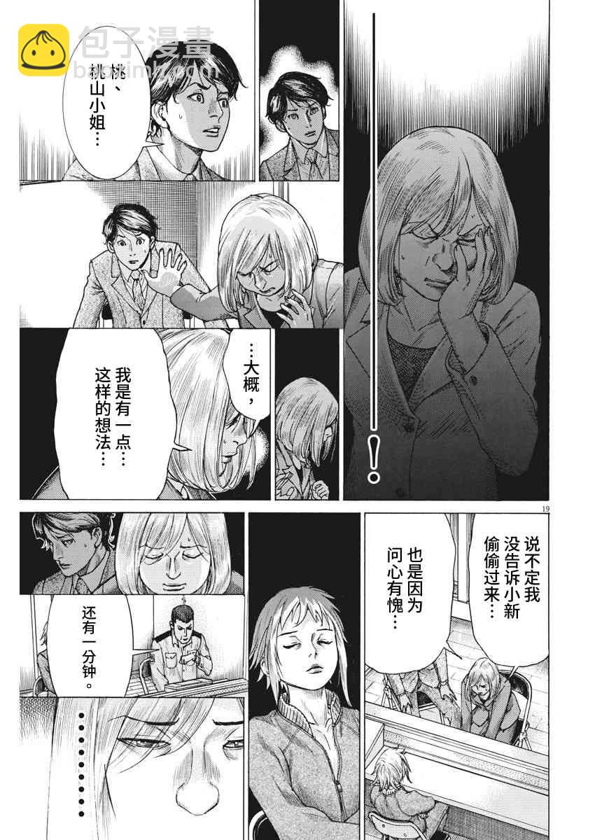 夏目新的結婚 - 12話 - 2