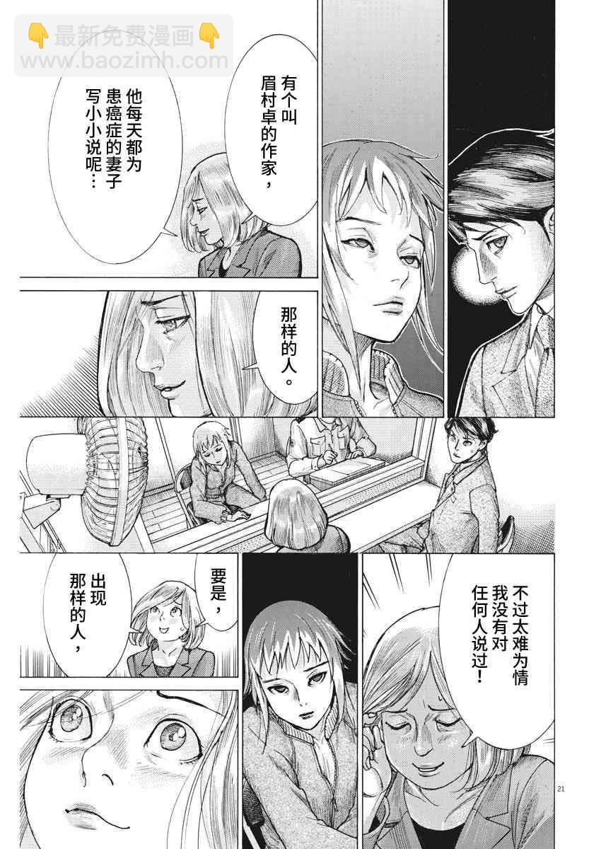 夏目新的結婚 - 12話 - 4