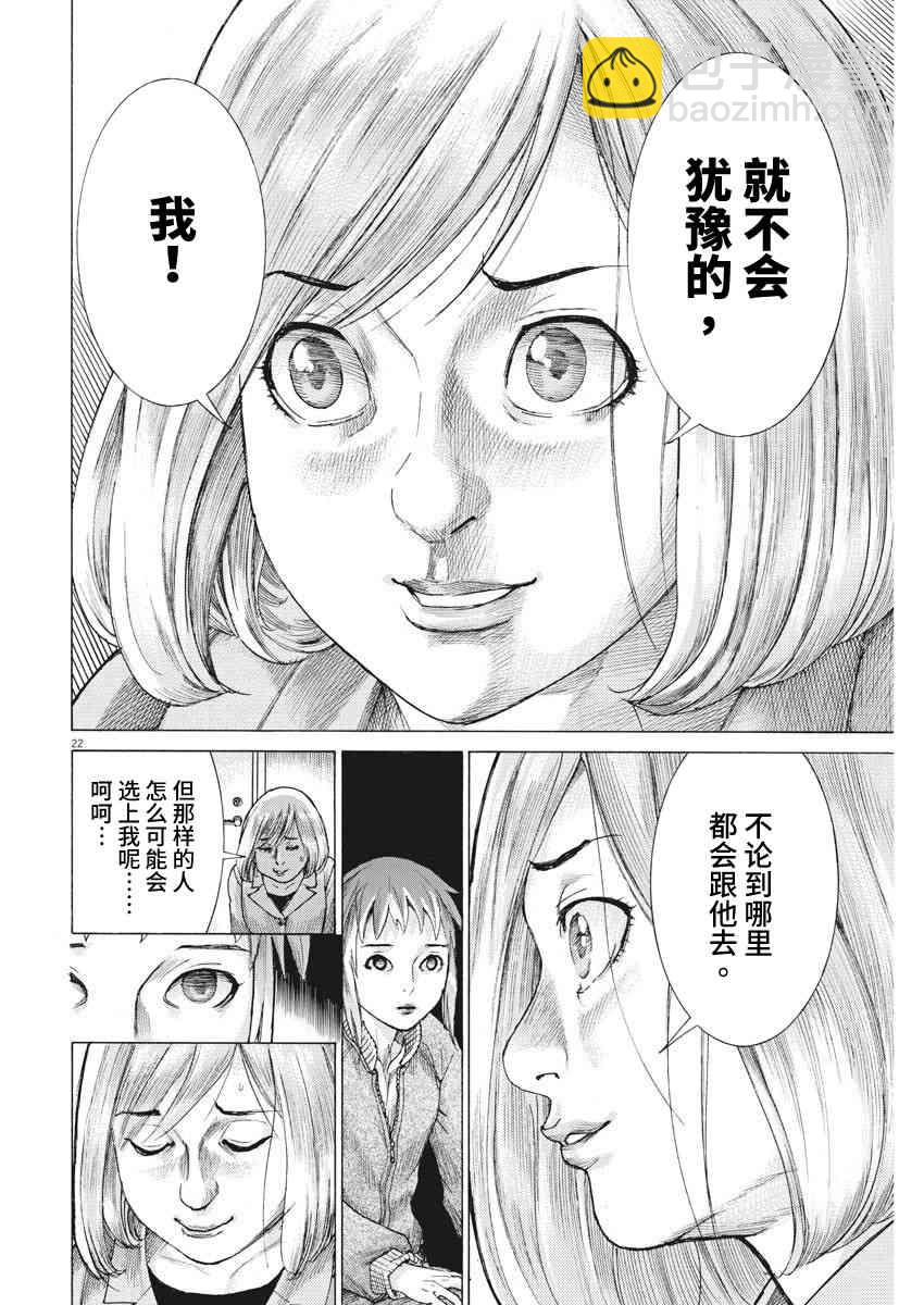 夏目新的結婚 - 12話 - 5