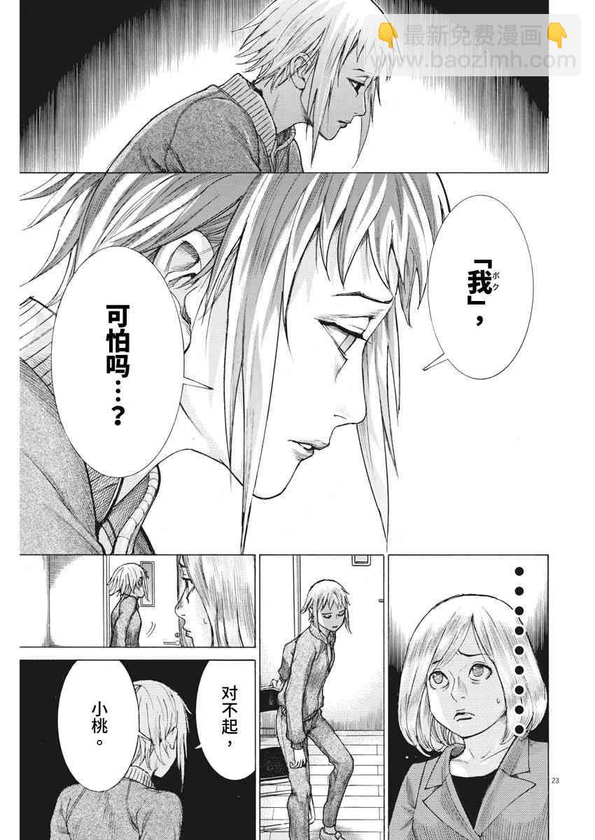 夏目新的結婚 - 12話 - 6