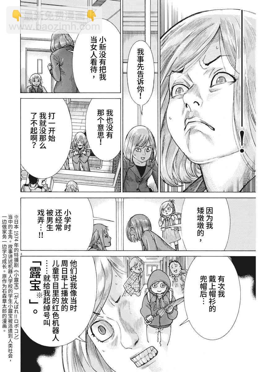 夏目新的結婚 - 12話 - 5