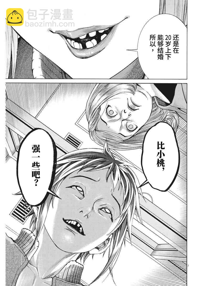 夏目新的結婚 - 12話 - 2