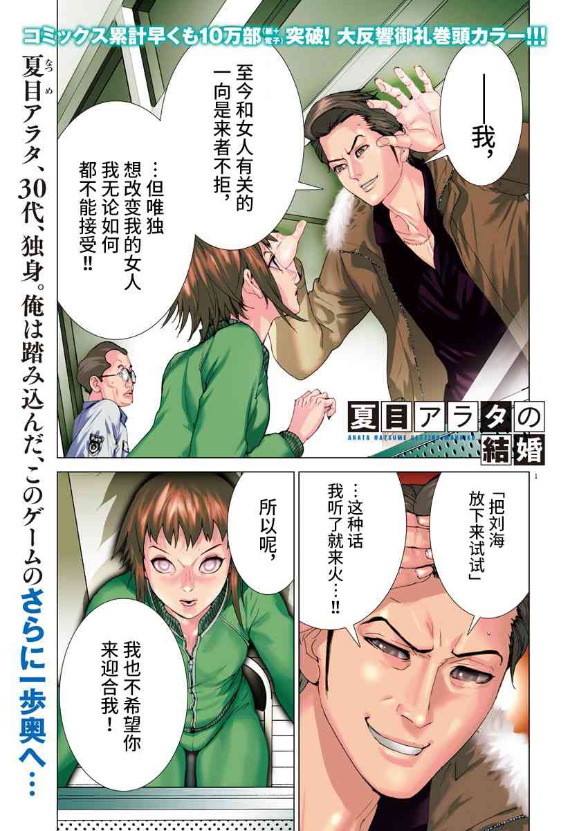 夏目新的結婚 - 14話 - 1