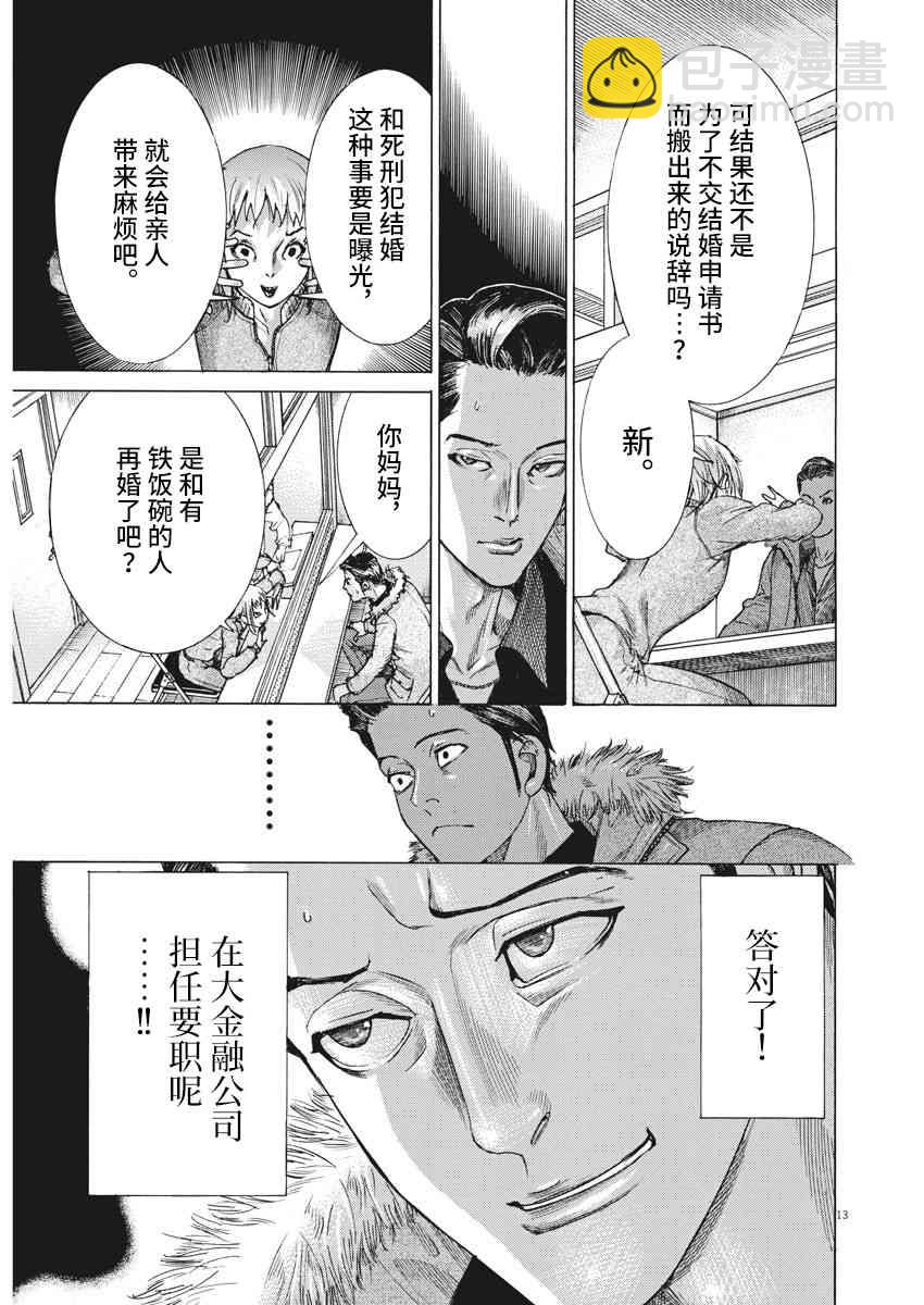 夏目新的結婚 - 14話 - 2