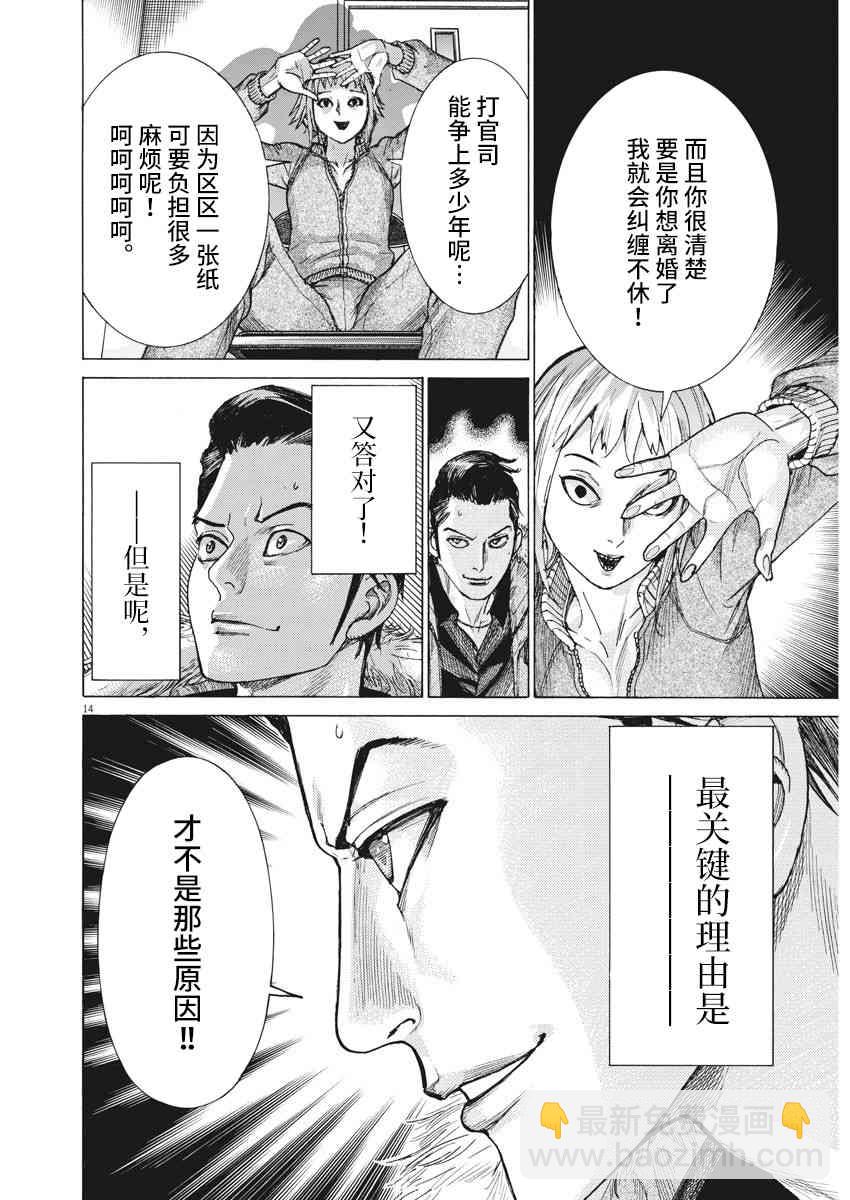夏目新的結婚 - 14話 - 3