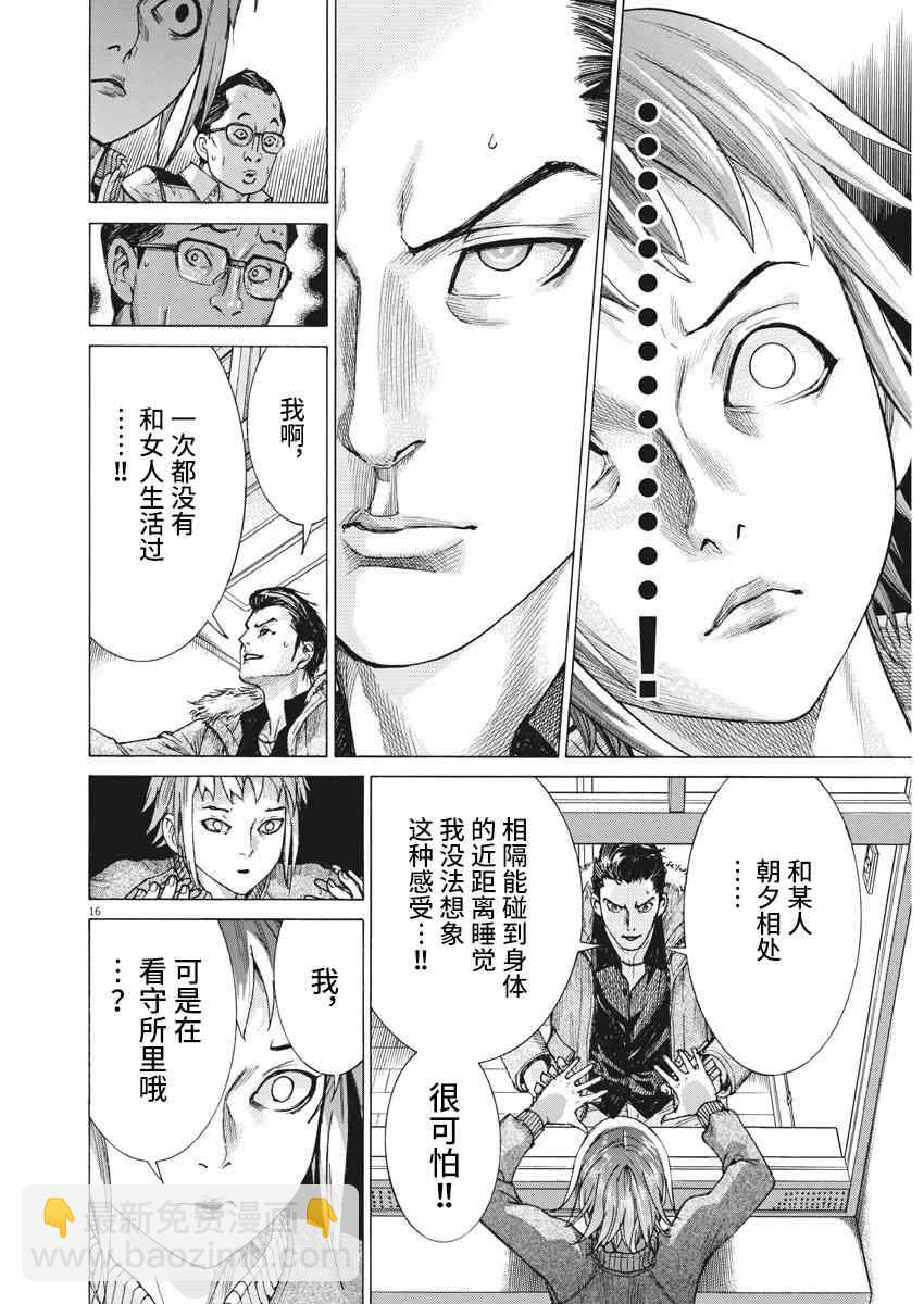 夏目新的結婚 - 14話 - 5