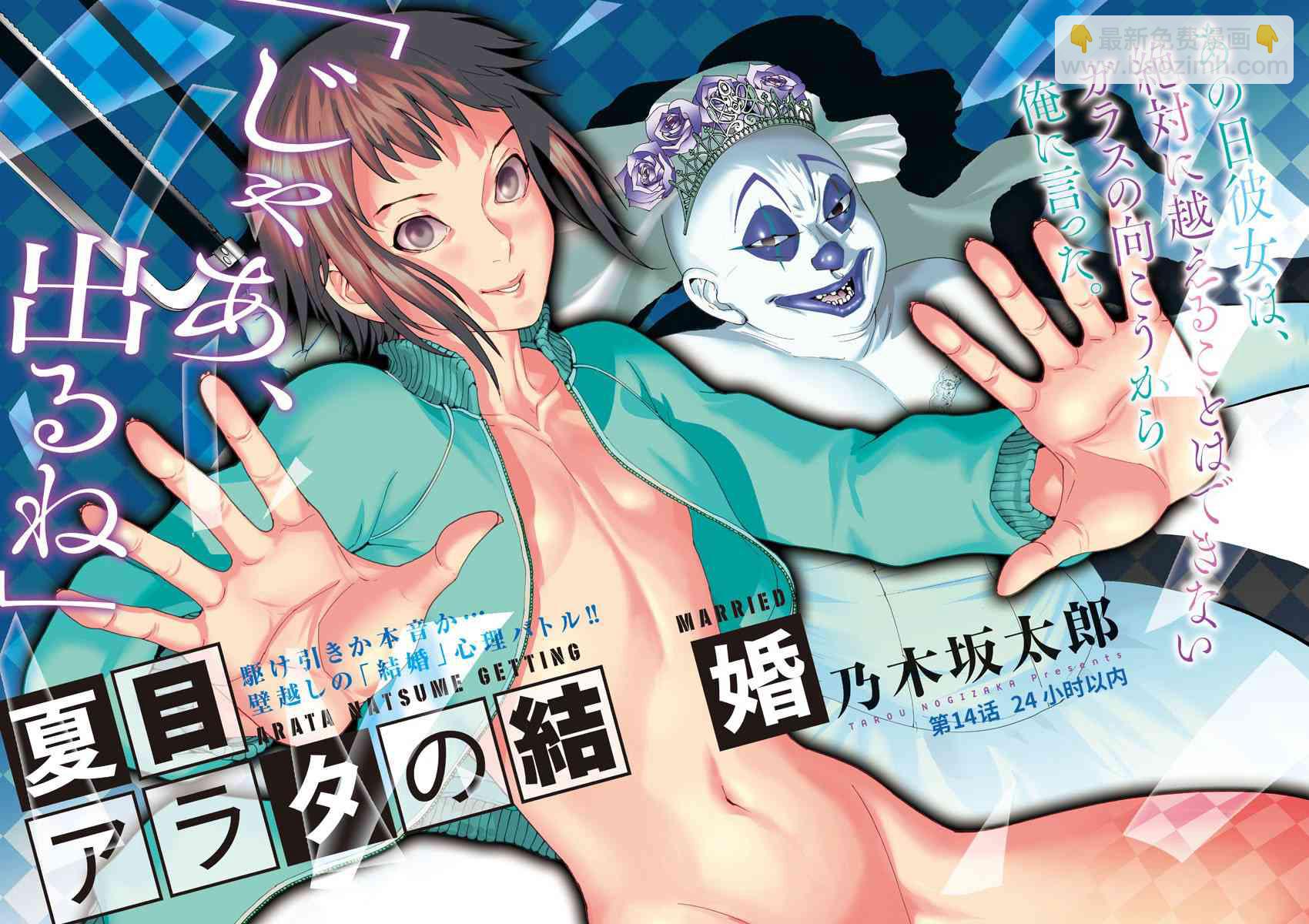 夏目新的結婚 - 14話 - 2