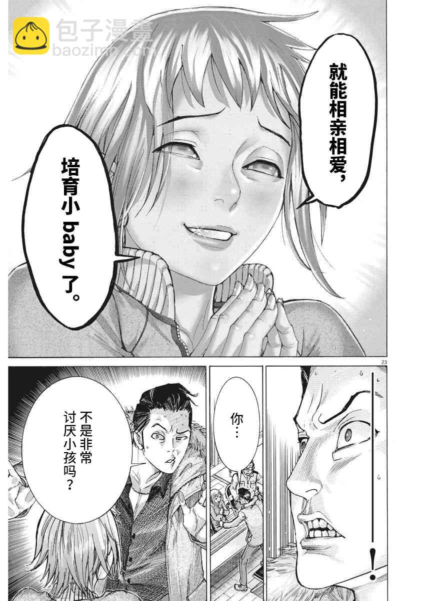 夏目新的結婚 - 14話 - 2