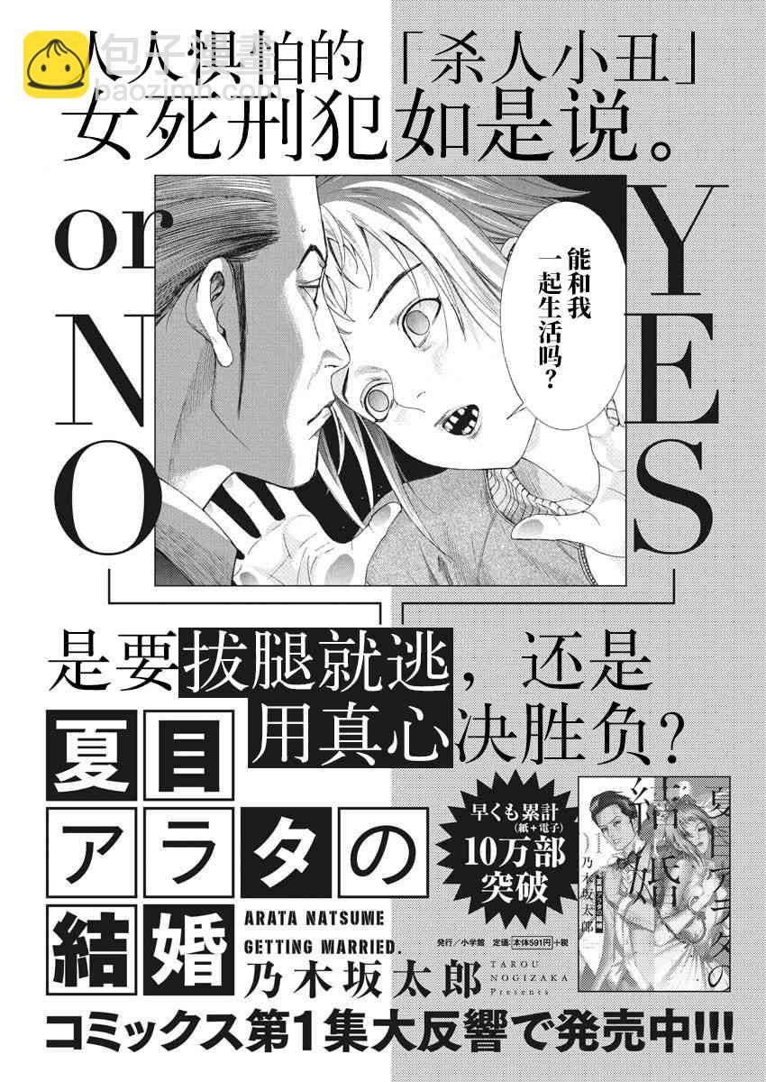 夏目新的結婚 - 14話 - 4