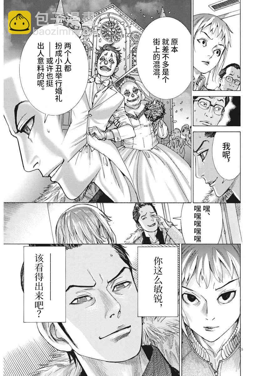 夏目新的結婚 - 14話 - 4